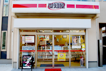愛知屋　精肉店